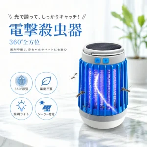 電撃殺虫器