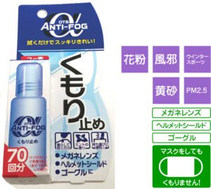 ANTI-FOGα メガネにやさしいくもり止め