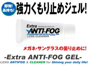 Extra ANTI-FOG GEL LENSCLEANER くもり止め