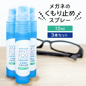 アンチフォグ メガネ 曇り止め スプレー