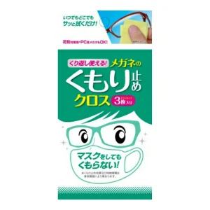 ソフト99 くり返し使えるメガネのくもり止めクロス