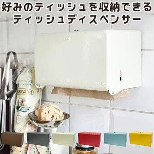ダルトン ティッシュディスペンサー