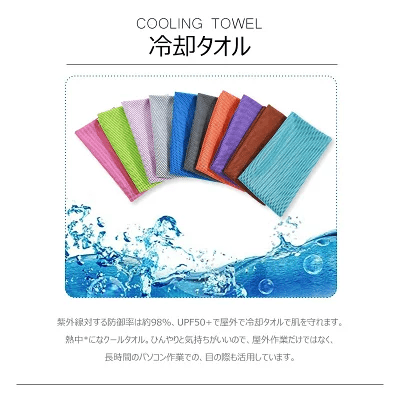 冷却タオルとは