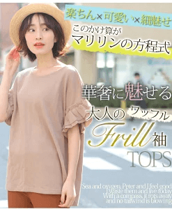 ハッピーマリリン ワッフル袖フリルTシャツ