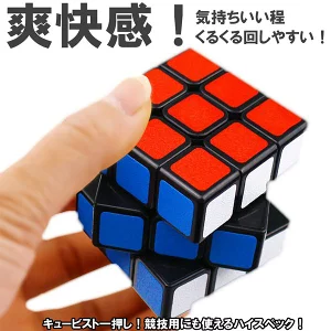 スピードキューブ