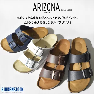 ビルケンシュトック アリゾナ