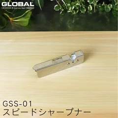 【吉田金属工業】globalスピードシャープナー