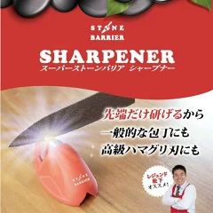 スーパーストーンバリアシャープナー