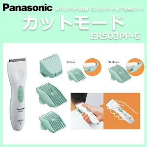 パナソニック カットモードER503PPG