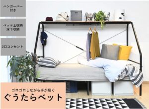 YAMAZEN ぐうたらベッド BGB-98219
