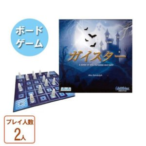 ガイスター ボードゲーム