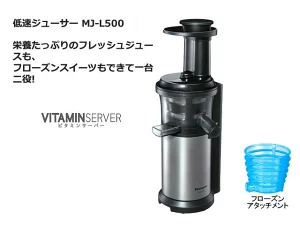 パナソニック ジューサービタミンサーバー