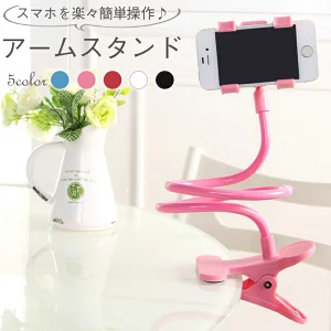 スマートフォン用卓上アームスタンド