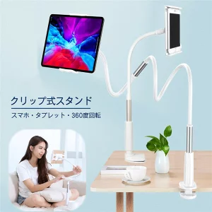 スマホ・タブレット兼用の卓上スタンド