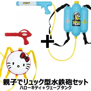 ウォーターガン ウェーブタンク
