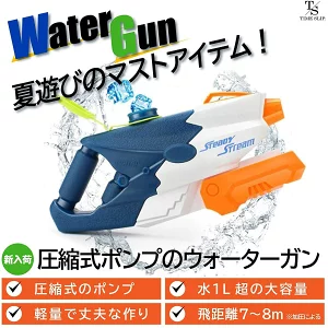 超強力飛距離ウォーターガン