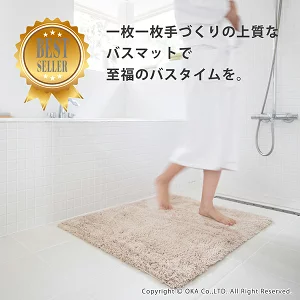 オカ 乾度良好 Dナチュレバスマット