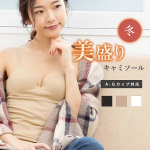 MUDE 極盛りカップ付きキャミソール