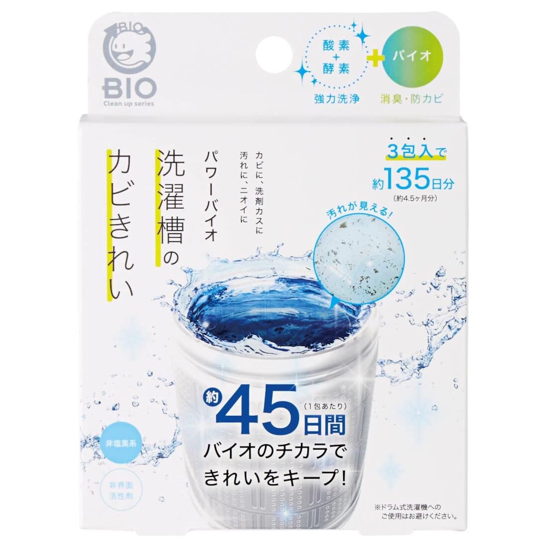 コジット パワーバイオ 洗濯槽のカビきれい