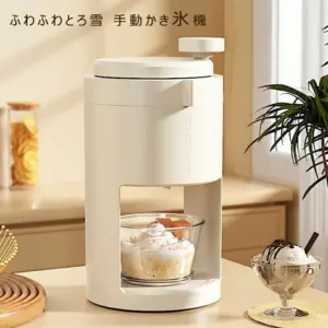 IwaiLoft かき氷器 手動 滑り止めハンドル