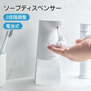 Umimile ソープディスペンサー