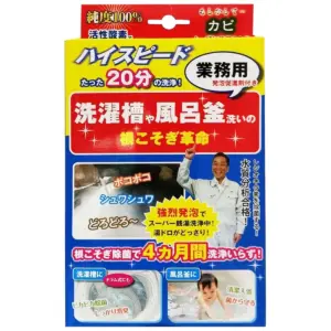 根こそぎ革命 業務用 カビ取り洗浄剤 風呂釜 洗濯槽 