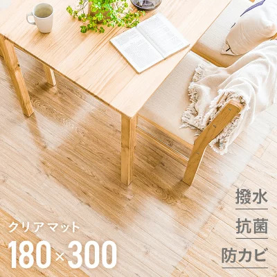 ダイニングマット 撥水クリア 180×300cm