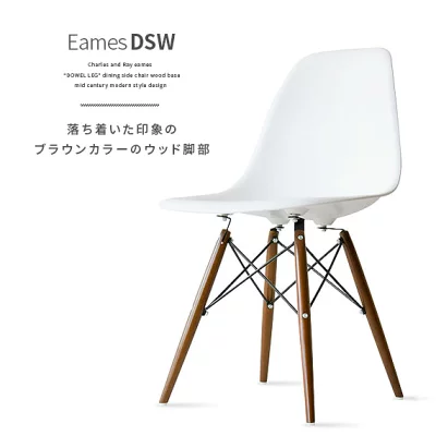ダイニングチェア イームズチェア