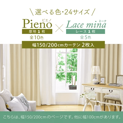 LEAVES Pieno 1級遮光カーテン