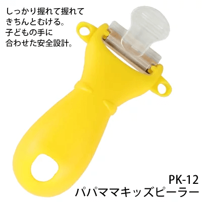 パパママキッズピーラー PK-12