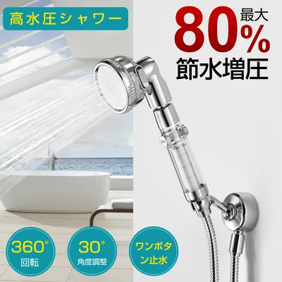 シャワーヘッド 80%節水 360°回転 節水シャワー