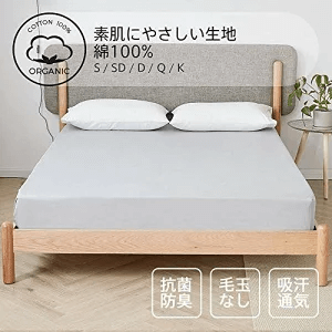 クモリ　綿100％防臭・防ダニシーツ