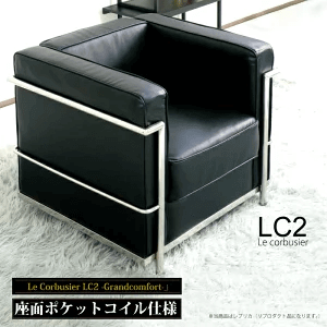 ソファ ル・コルビジェ LC2 リプロダクト