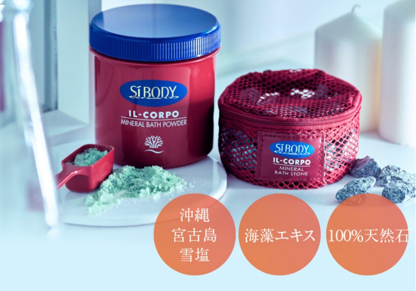 イルコルポ シーボディ ミネラルバスパウダーアロマセット