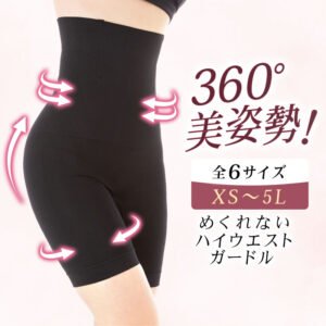 ガードル ハイウエスト