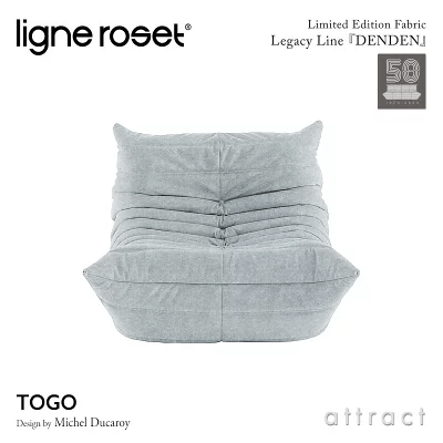 リーンロゼ ligne roset Rosettogo ロゼ トーゴ ソファ 1人掛け