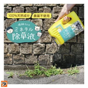 庭師さんのミネラル除草液