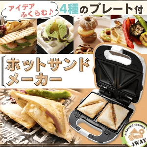 アイリスオーヤマ マルチサンドメーカー