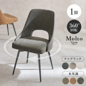 モルト ダイニングチェア