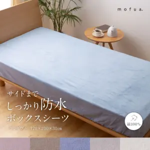 モフア(mofua) サイドまでしっかり防水ボックスシーツ