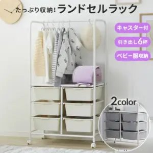 ロウヤ(LOWYA) ハンガーラック 引き出し 収納ボックス キャスター付き キッズ コンパクト 