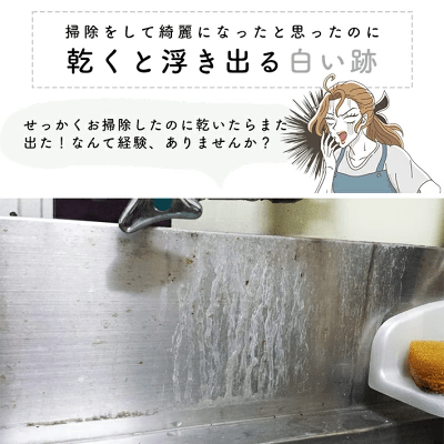 どうして水垢はできるの?