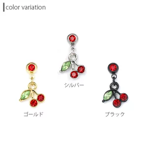 ボディピアス さくらんぼ