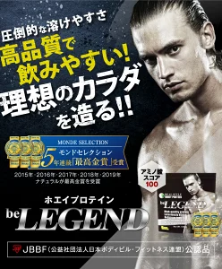ビーレジェンド プロテイン そんなバナナ風味