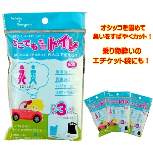 どこでもミニトイレ