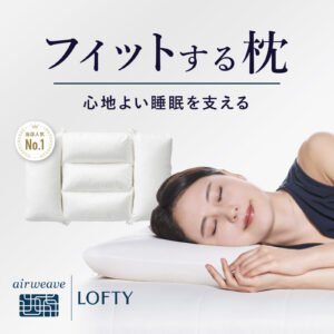 ロフテー 快眠枕