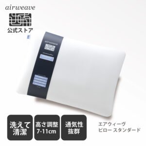 エアウィーブ ピロー スタンダード