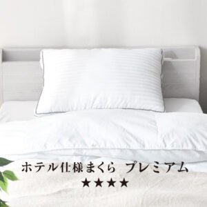 ホテル仕様 プレミアム 高さ調整可能