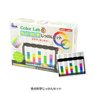 色の科学じっけんセット