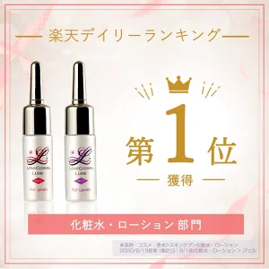 ラブコスメ リュイールホット